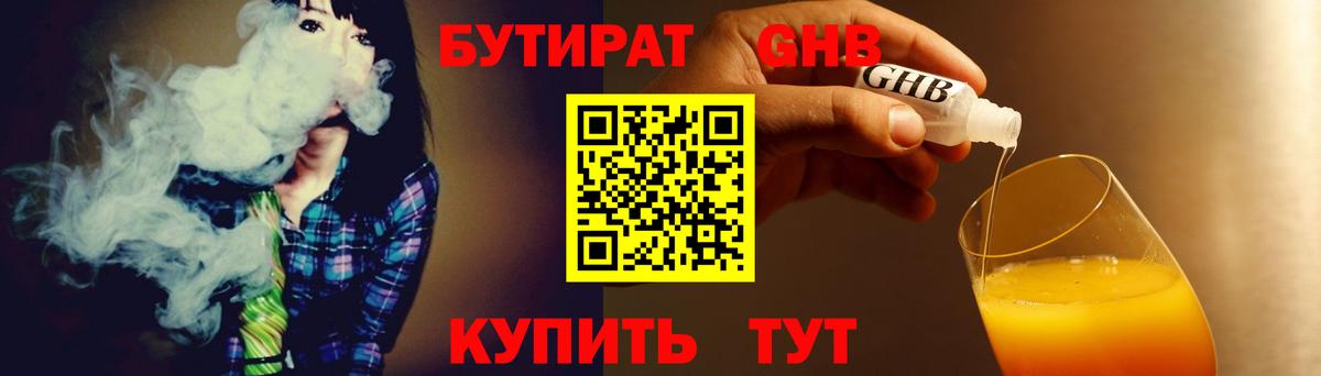 БУТИРАТ Butirat  Вход с VPN  Лыткарино 