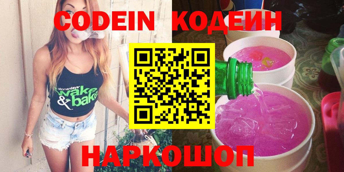 Кодеиновый сироп Lean напиток Lean (лин) Лыткарино