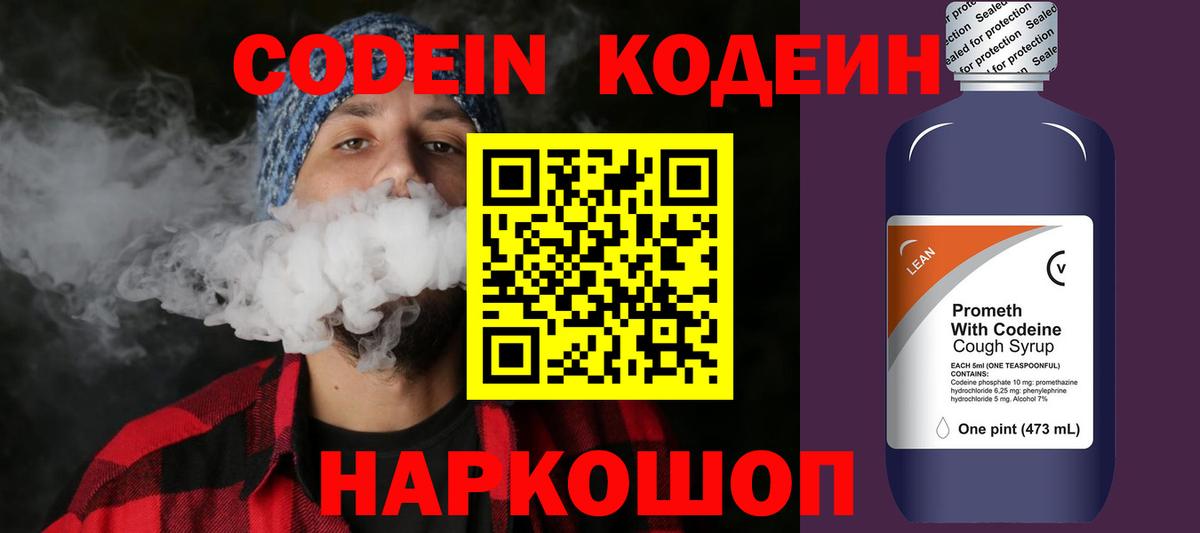 Лыткарино  Codein напиток Lean (лин)  Вход с VPN 