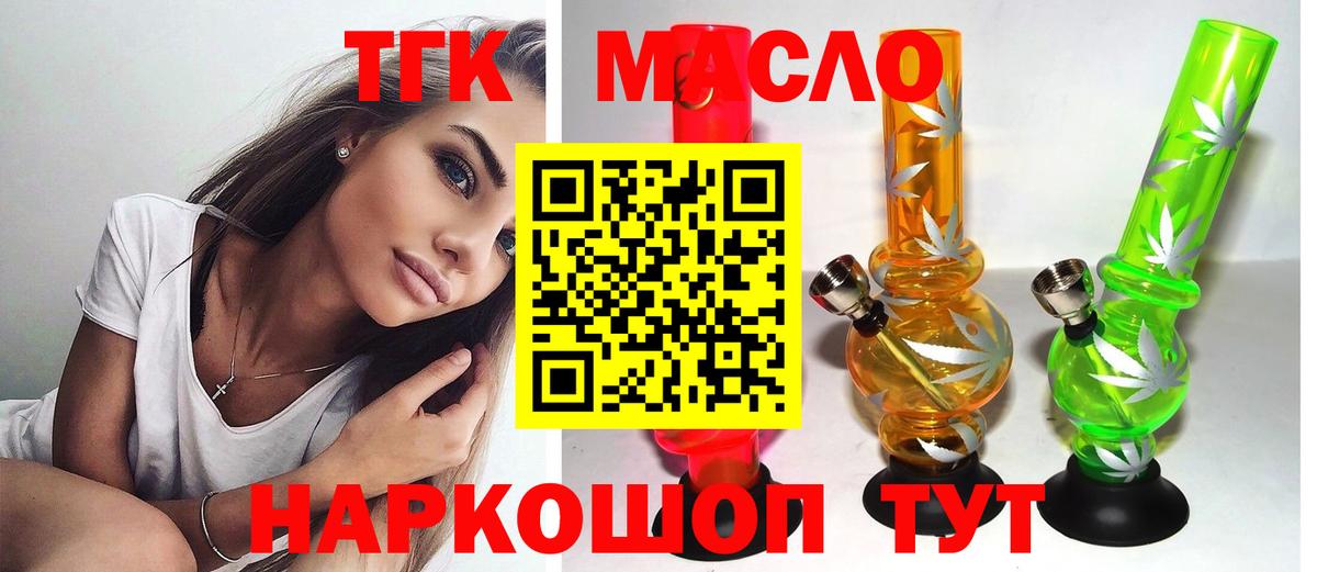 Дистиллят ТГК гашишное масло  Вход с VPN  Лыткарино  Дистиллят ТГК THC oil 